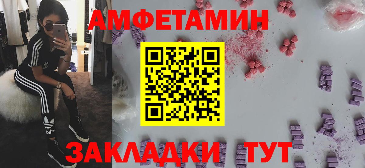 Амфетамин Розовый Бирск