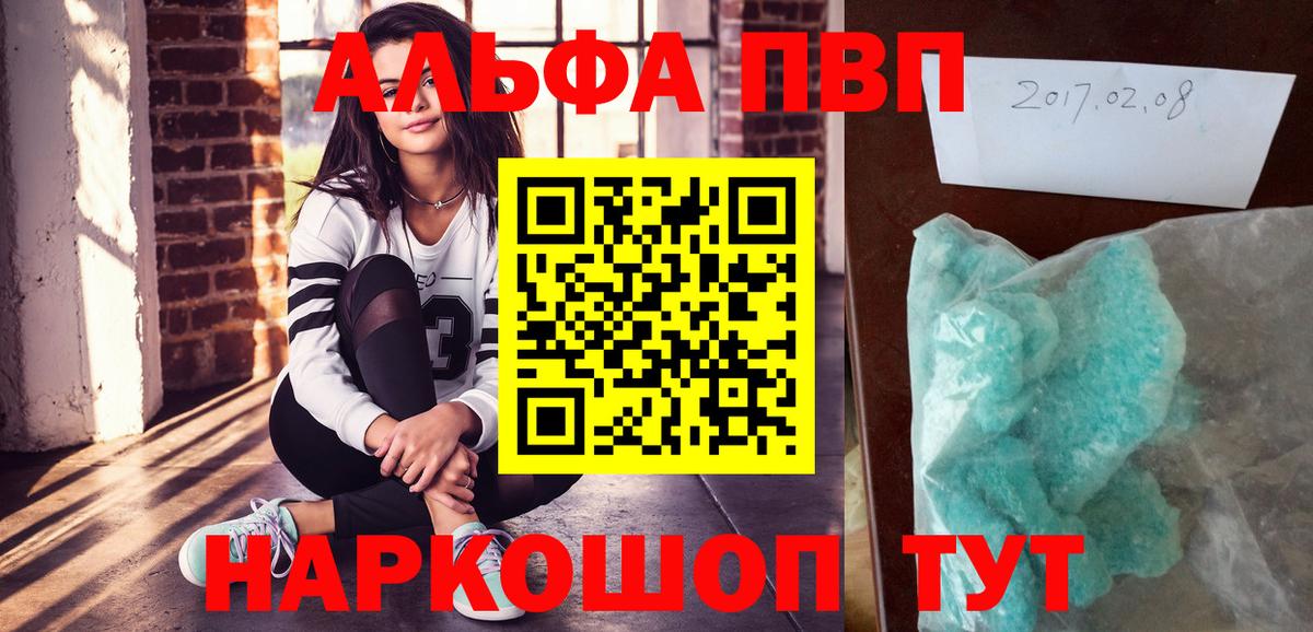 Бирск  APVP VHQ  Вход с VPN  A-PVP кристаллы 