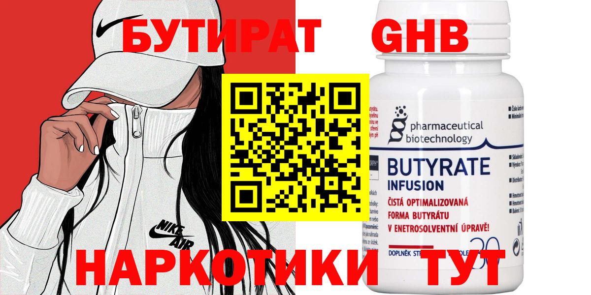 Бутират бутик Бирск