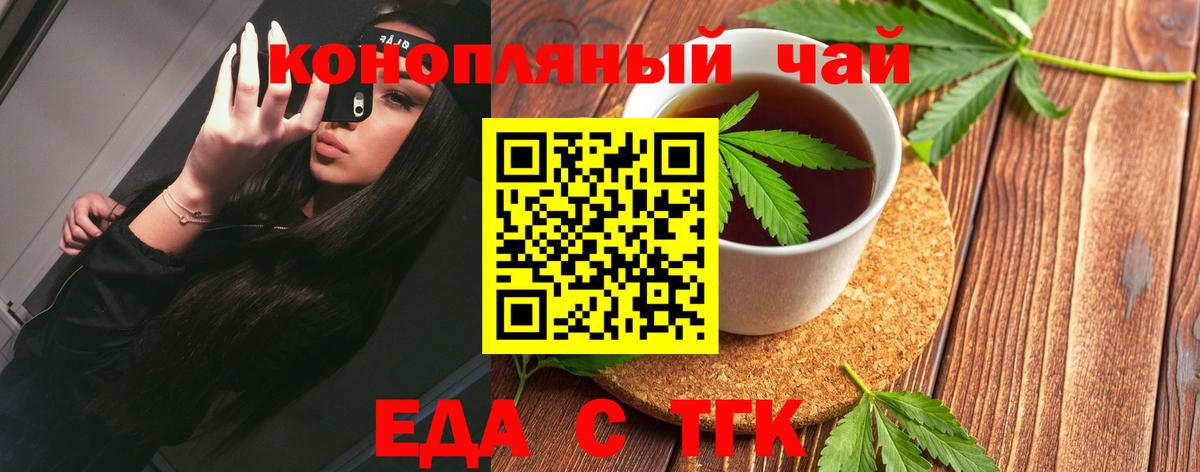 Печенье с ТГК конопля  Вход с VPN  Бирск 