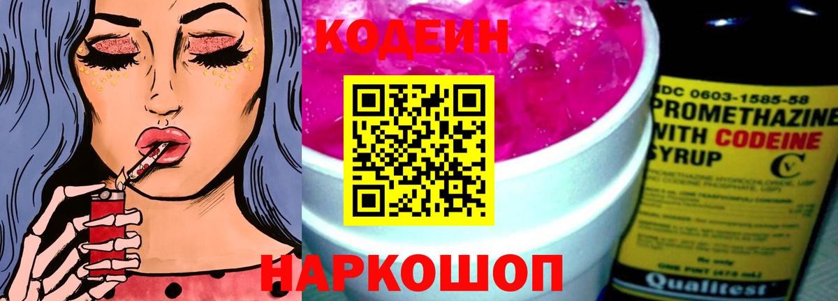 Codein Purple Drank  Codein напиток Lean (лин)  Бирск  Вход с VPN 