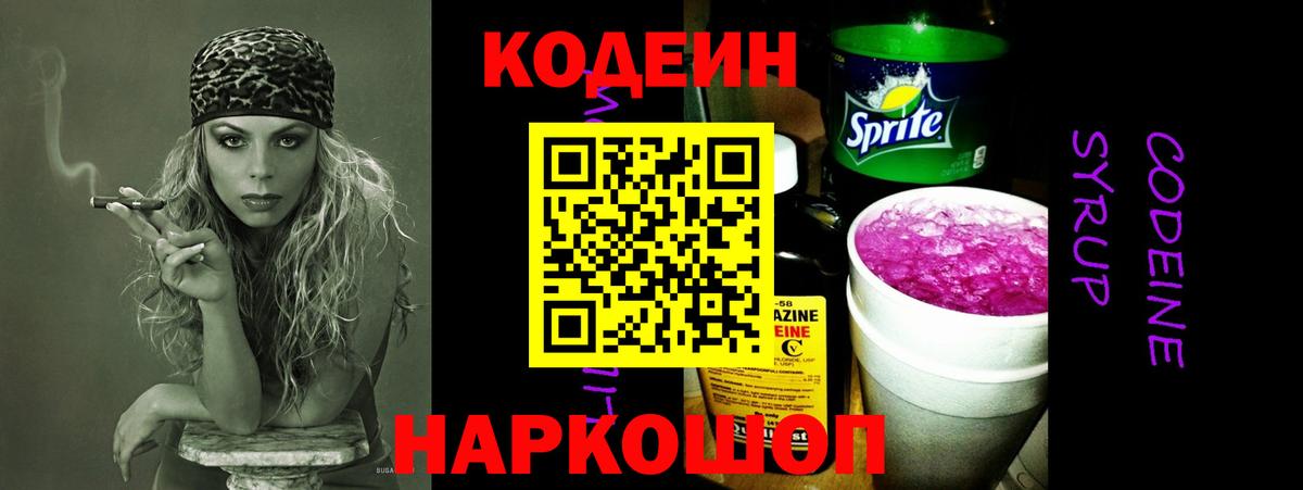 Кодеиновый сироп Lean Purple Drank Бирск
