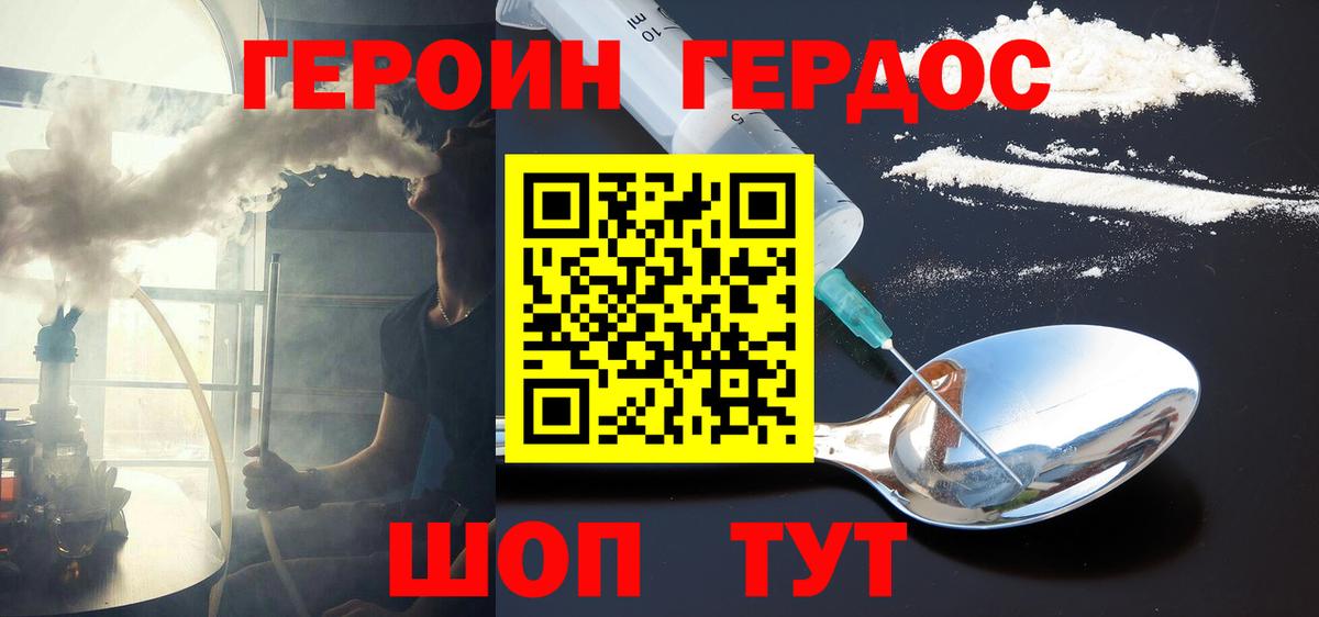 Героин белый Бирск