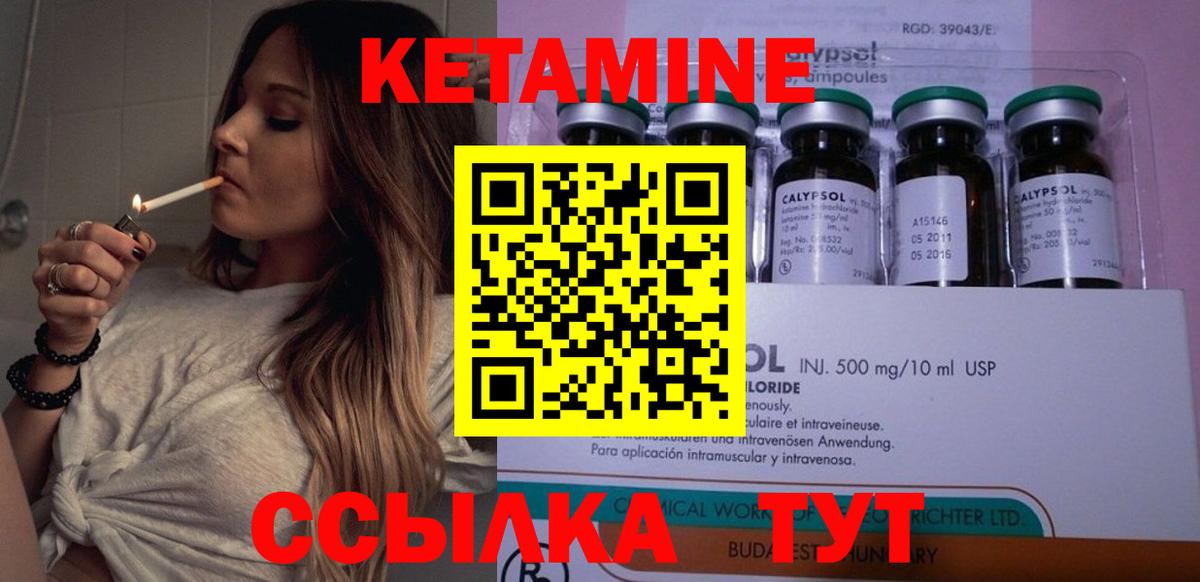 КЕТАМИН VHQ  Вход с VPN  Бирск 