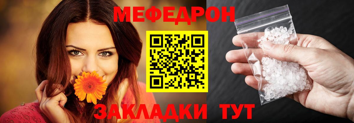 Меф мяу мяу мука Бирск